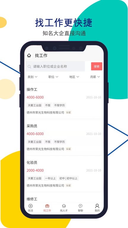 安然人才网官方版