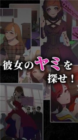 愛しきヤミカノ