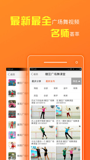 糖豆广场舞下载