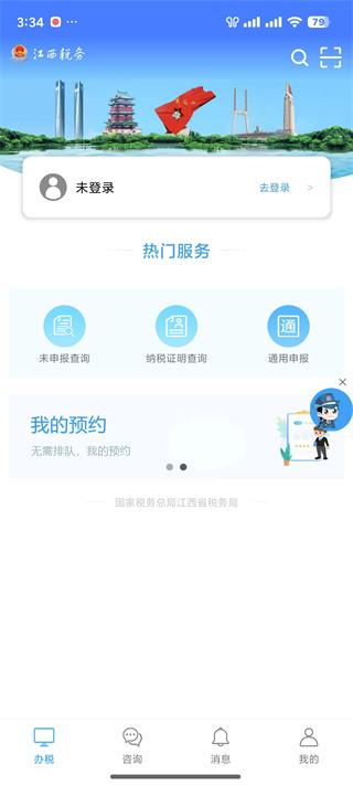 陕西税务app最新版