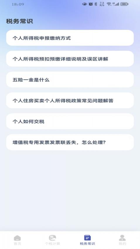 税务退税快查
