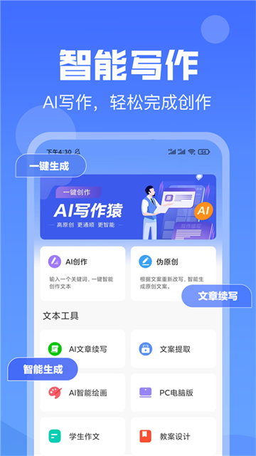 AI写作猿