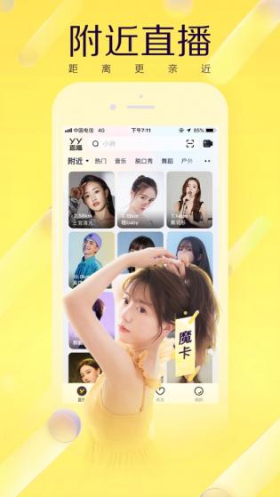 YY语音 YY语音