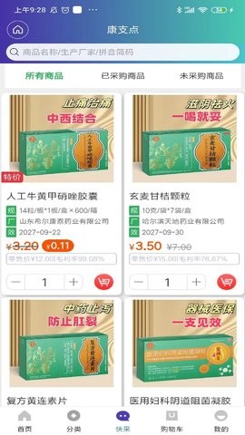 康支点