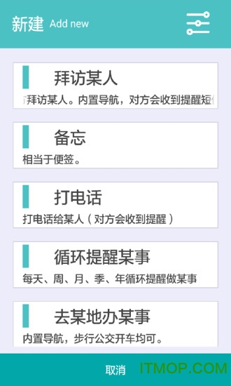 优提醒