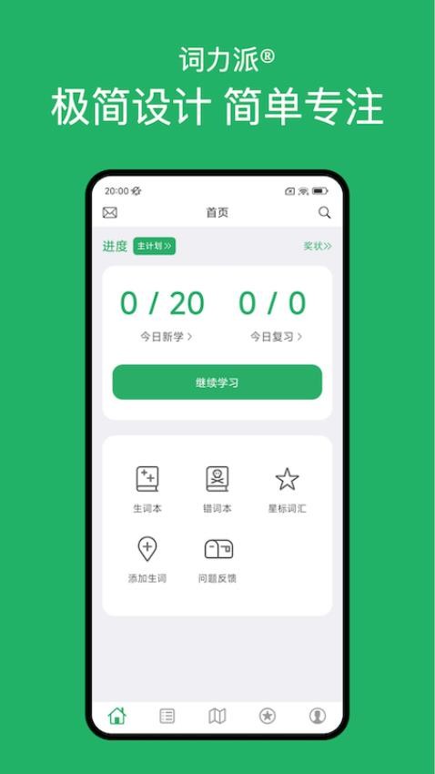 词力派