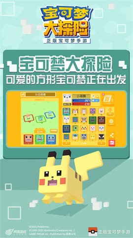 宝可梦大探险