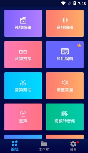 超级音乐编辑器直装SVIP版