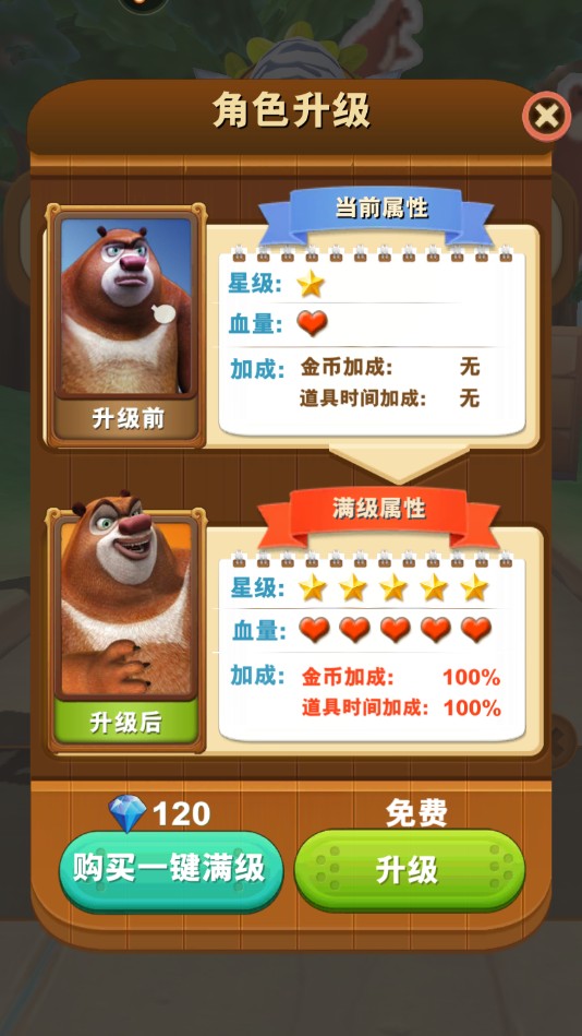 熊出没之熊大快跑游戏