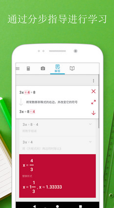 Photomath拍照数学计算器已付费中文版