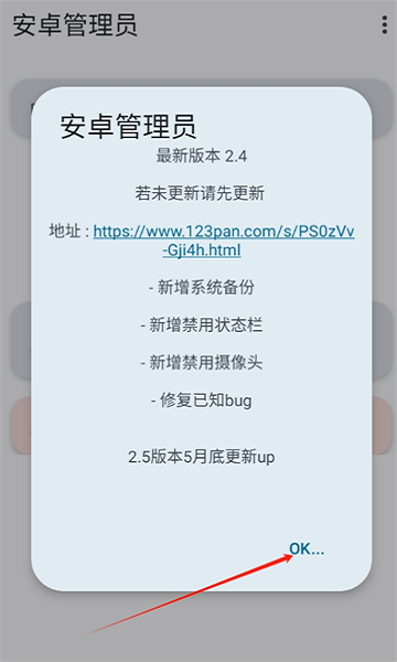 安卓管理员模式