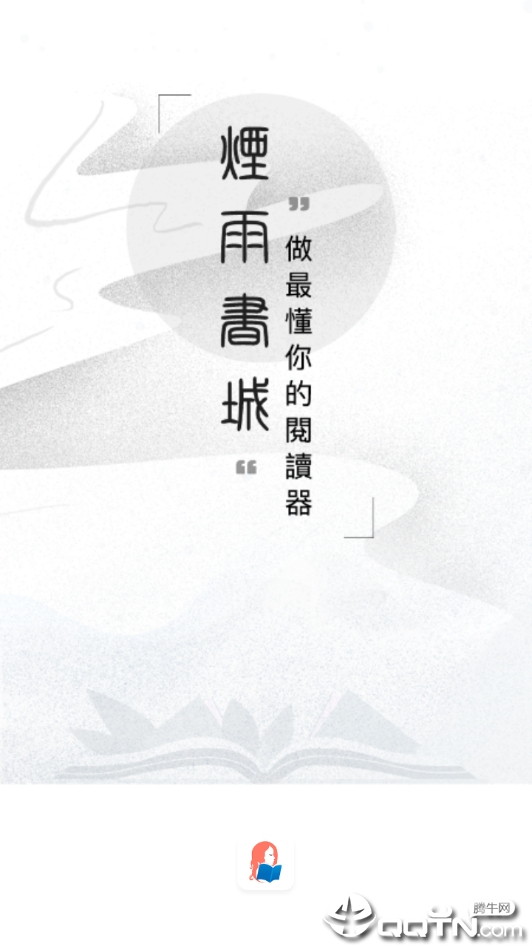 煙雨書城