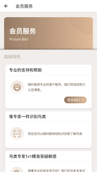 Picture Bird拍照识鸟