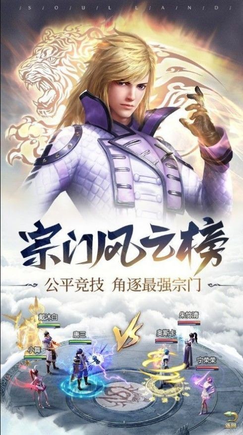 斗罗大陆猎魂世界官方版