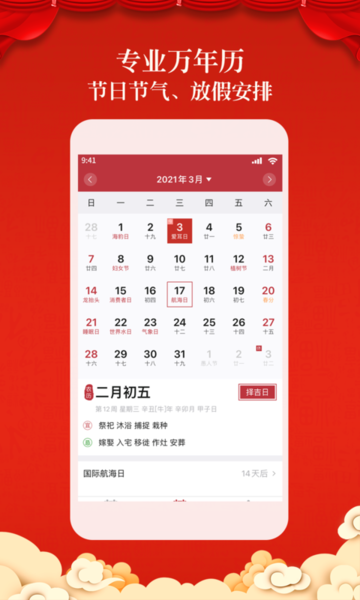 盘古老黄历 盘古老黄历