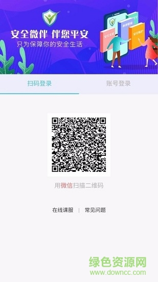 安全微伴