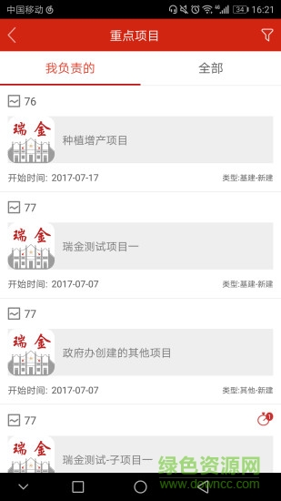 瑞金马上办