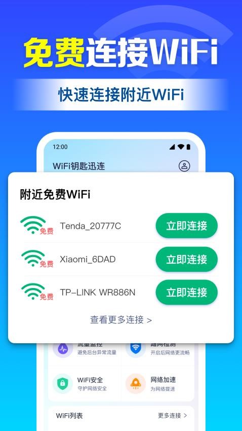 万能WiFi直连 万能WiFi直连