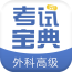 医学技术技师考试宝典