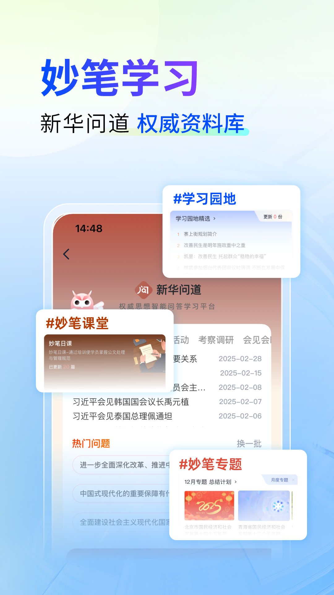 新华妙笔