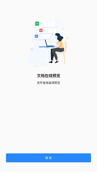 CAJ阅读器app 官方最新版v2.3