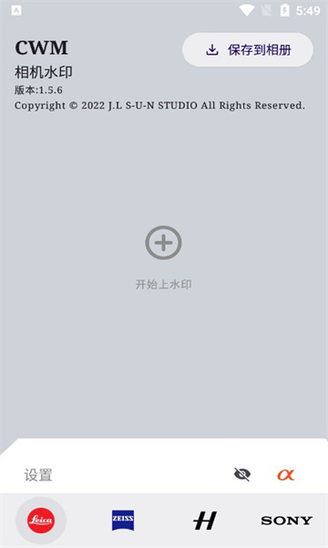 cwm相机水印app