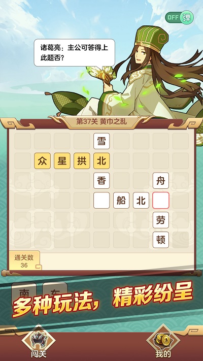 三国大文豪