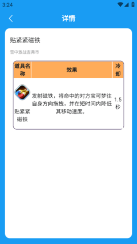 虫虫助手宝可梦大集结对战道具图鉴 虫虫助手宝可梦大集结对战道具图鉴