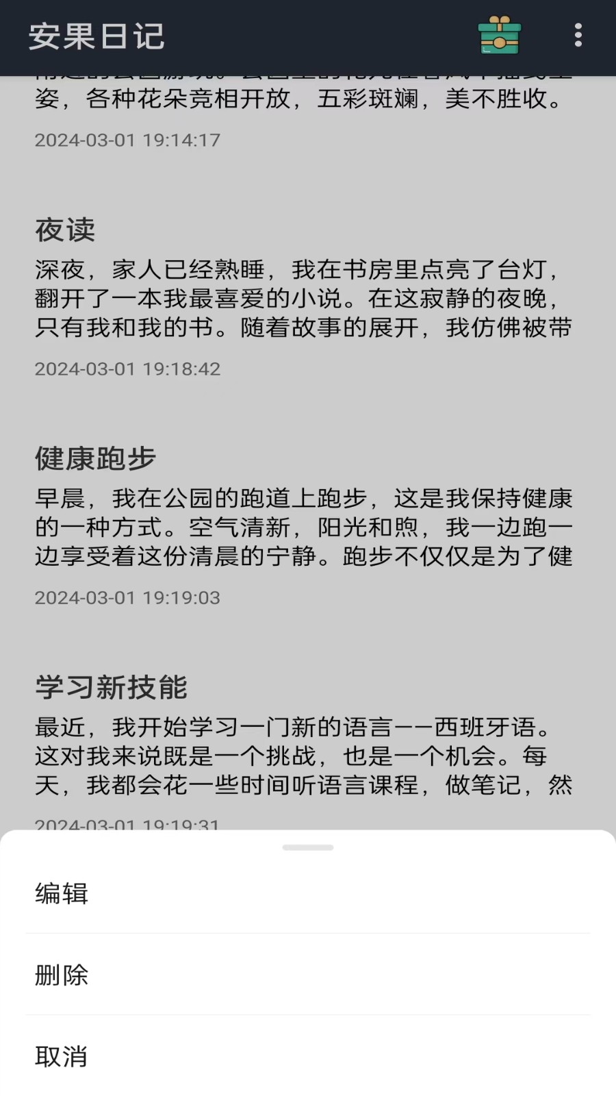 安果日记app手机版