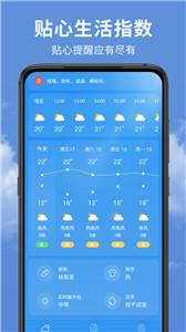 精准实时天气预报