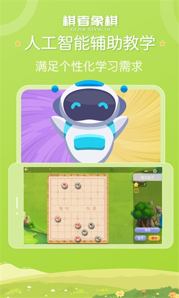 棋者象棋少儿版