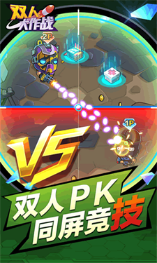 双人来作战