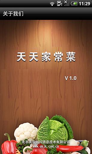 天天家常菜谱
