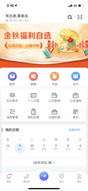 厦航e家 厦航e家