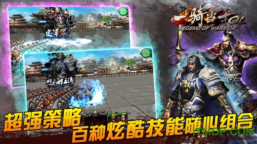 一骑当千OL苹果版