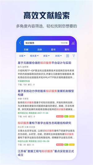 CNKI中国知网手机客户端