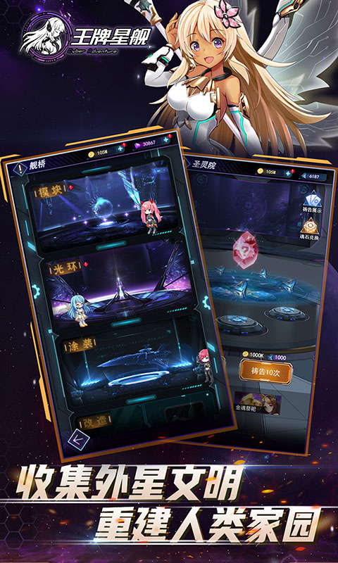 王牌星舰游戏