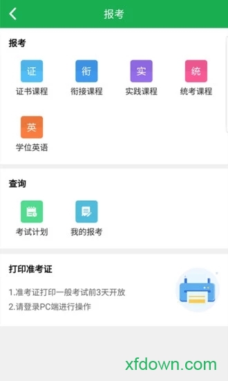 学到自考 学到自考