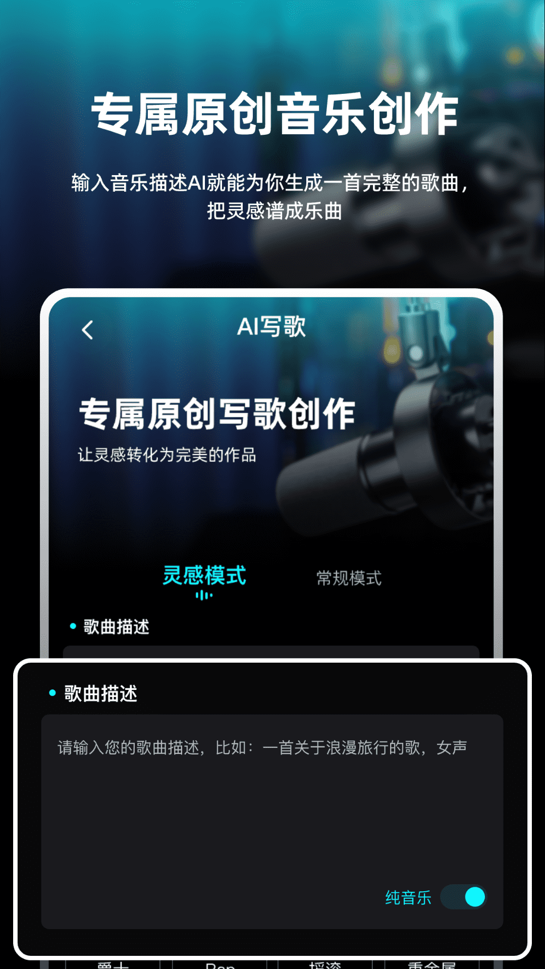 写歌音乐创作