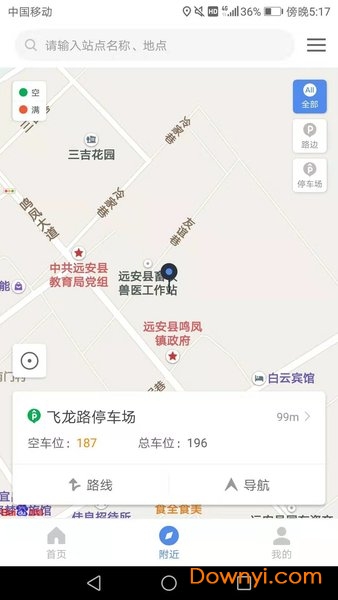 远安智慧停车