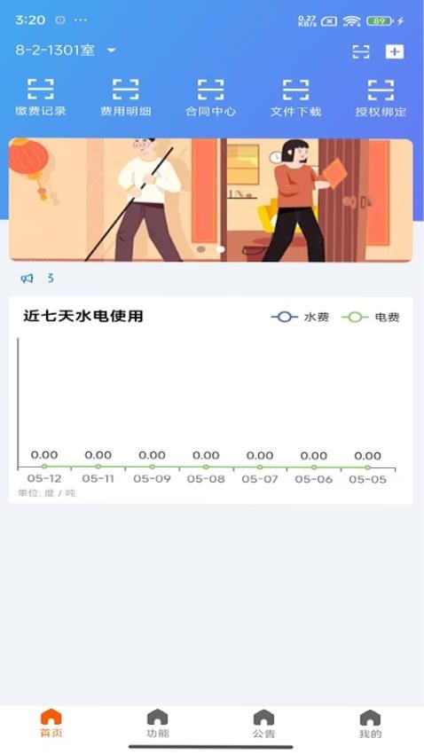 智控节能