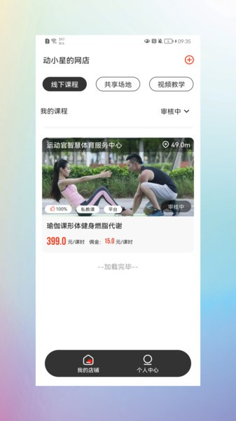 运动官商家版