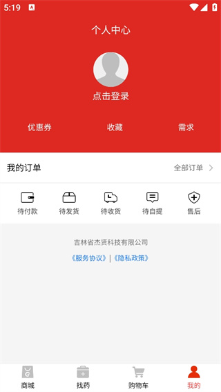 药好好