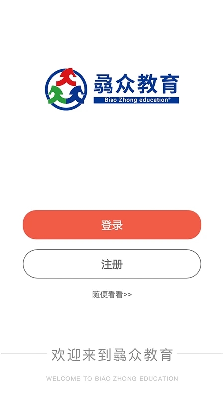 骉众教育 骉众教育