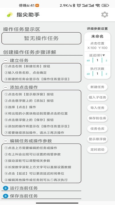 指尖助手