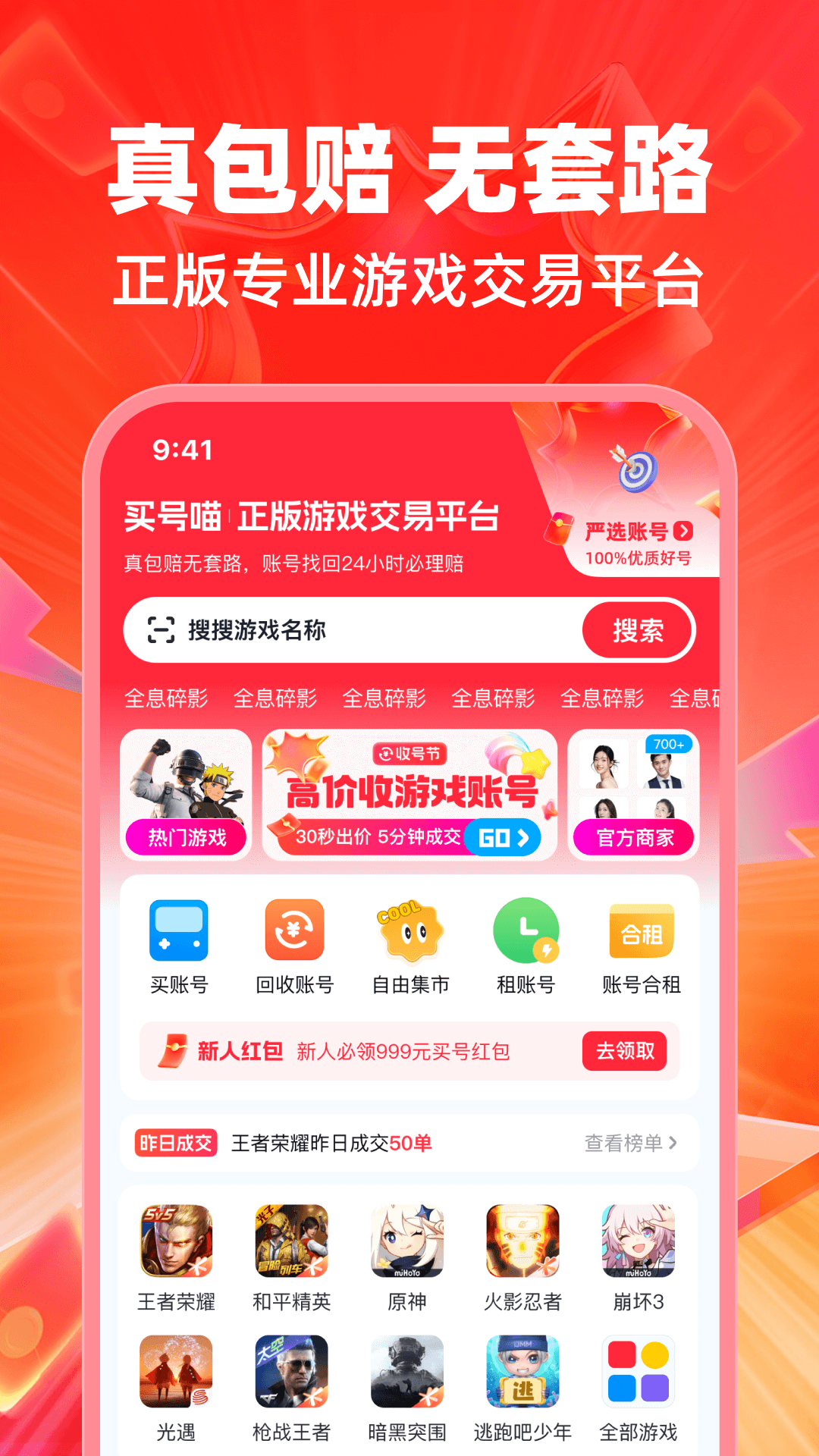 买号喵