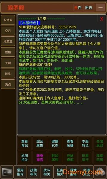 大千世界MUD