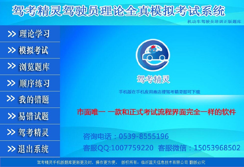 驾考精灵最新版