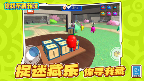 你找不到我呀 你找不到我呀