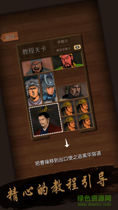 经典华容道游戏